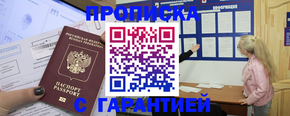 пропишу в квартире в Менделеевске
