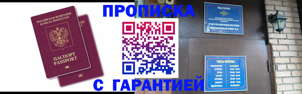 прописка гарантия в Менделеевске